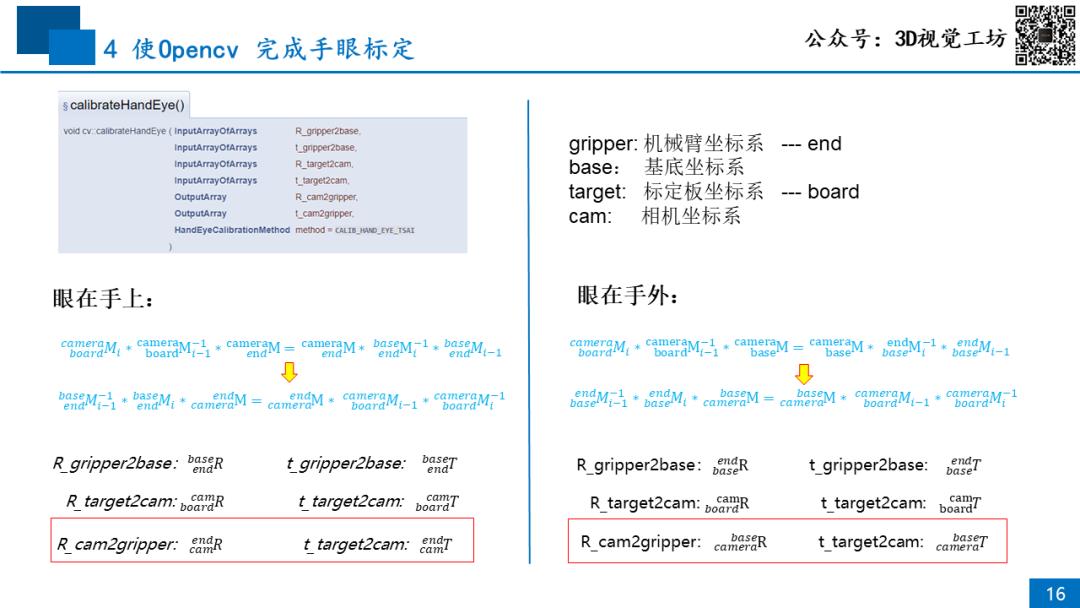 终于来了，超详细手眼标定原理与实战视频教程_视觉算法_15