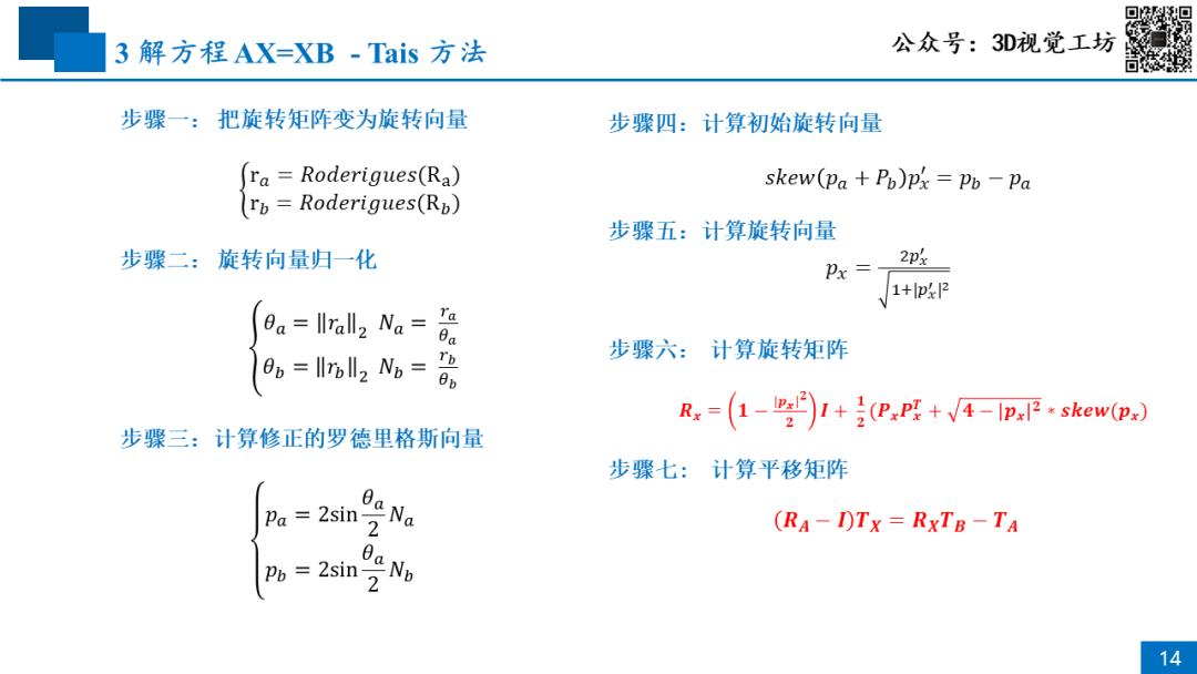 终于来了，超详细手眼标定原理与实战视频教程_三维重建_13