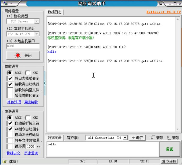 Python网络编程之TCP