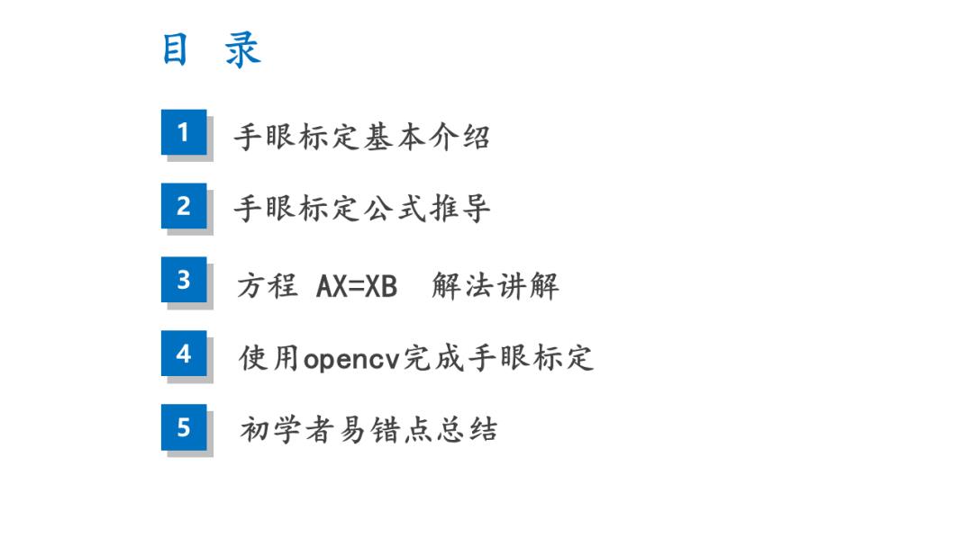 终于来了，超详细手眼标定原理与实战视频教程_相机标定_02