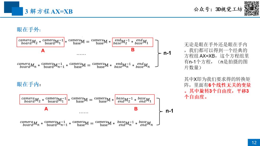 终于来了，超详细手眼标定原理与实战视频教程_视觉算法_11