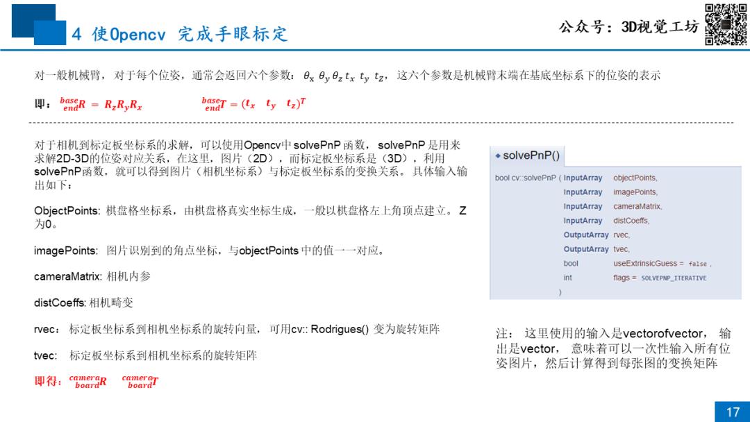 终于来了，超详细手眼标定原理与实战视频教程_相机标定_16