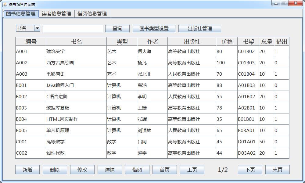 第二十五章《图书管理系统》第1节：图书管理系统简介_Java