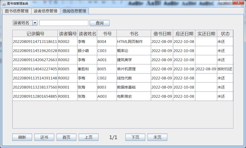 第二十五章《图书管理系统》第1节：图书管理系统简介_信息管理_06