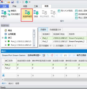 renix如何查看时延和抖动和丢包——网络测试仪实操_IP_04