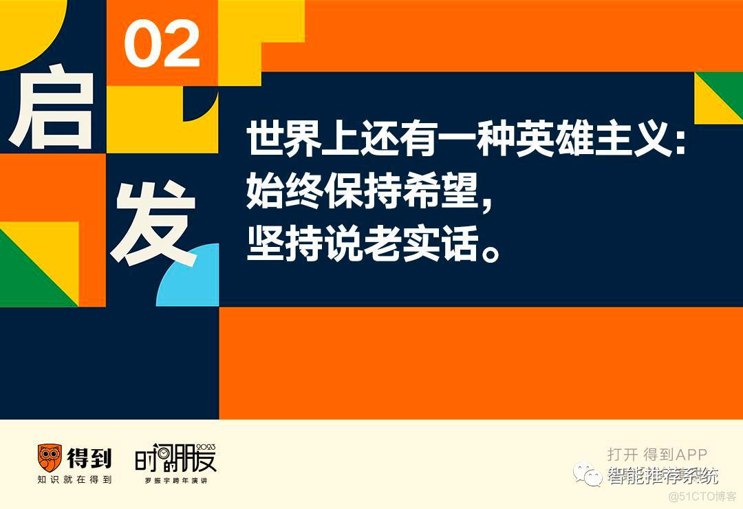 罗振宇2023“时间的朋友”跨年演讲原版PPT（附下载）_推荐算法_05