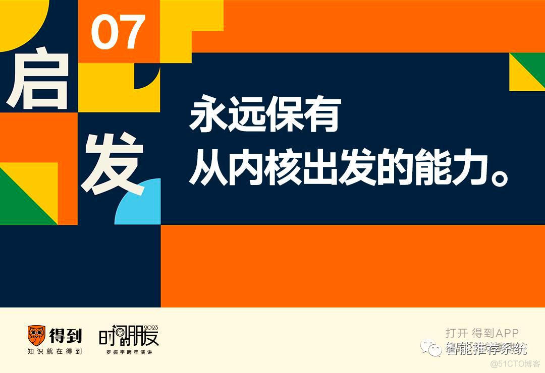 罗振宇2023“时间的朋友”跨年演讲原版PPT（附下载）_推荐算法_20