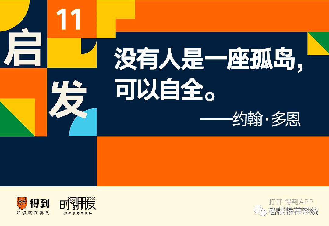 罗振宇2023“时间的朋友”跨年演讲原版PPT（附下载）_公众号_33