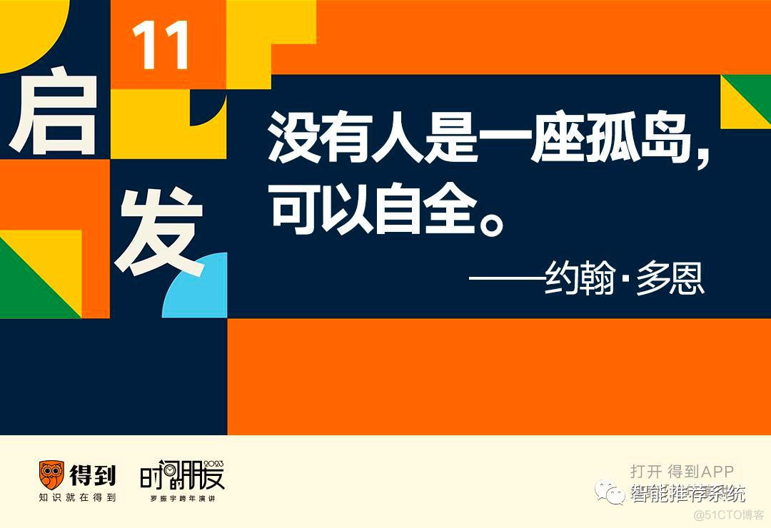 罗振宇2023“时间的朋友”跨年演讲原版PPT（附下载）_公众号_33