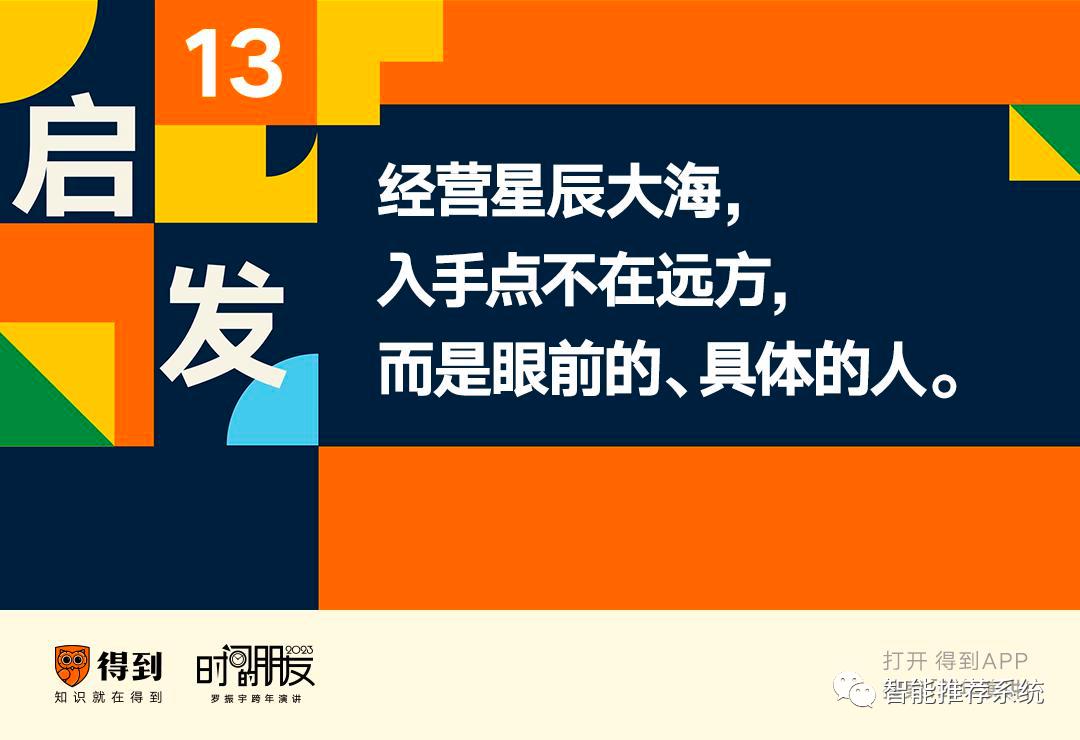 罗振宇2023“时间的朋友”跨年演讲原版PPT（附下载）_知识模型_37