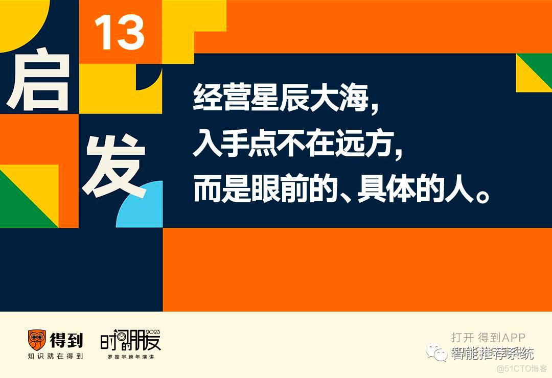 罗振宇2023“时间的朋友”跨年演讲原版PPT（附下载）_知识模型_37