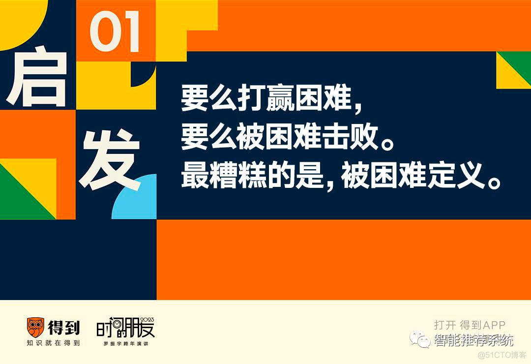 罗振宇2023“时间的朋友”跨年演讲原版PPT（附下载）_知识模型