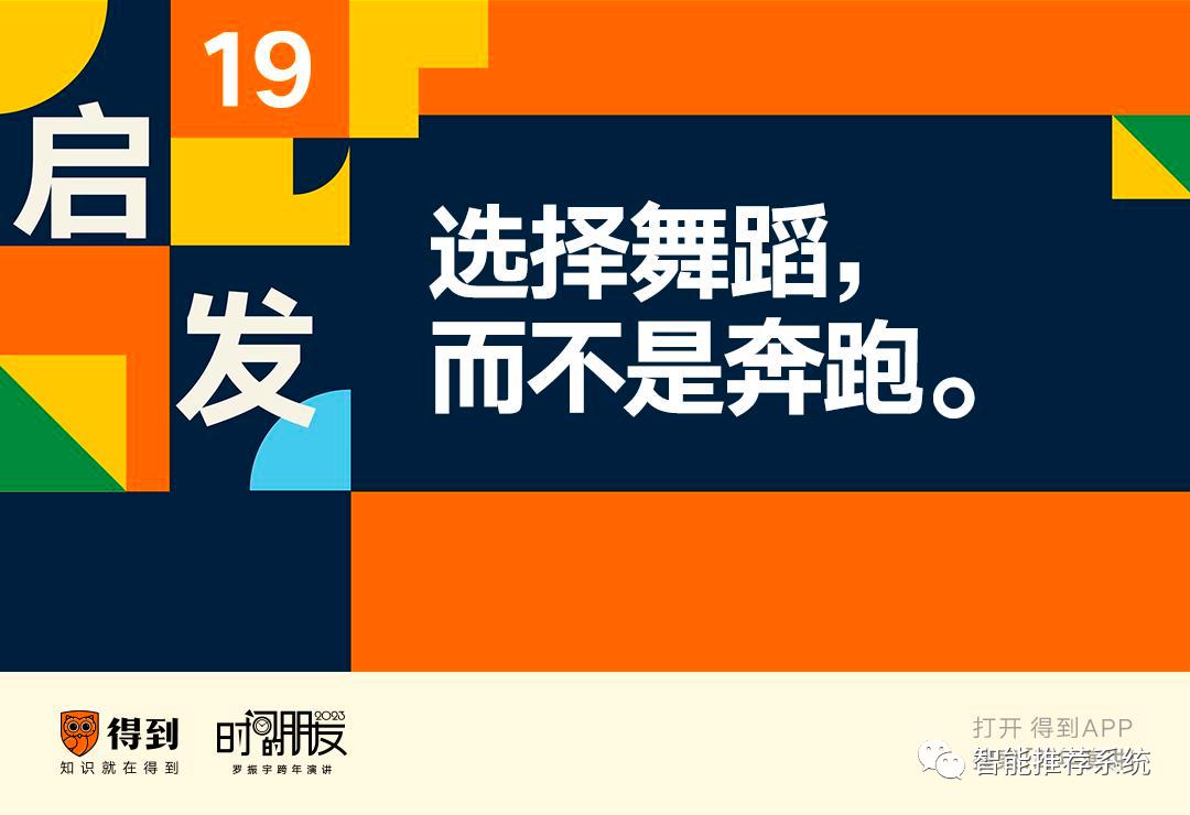 罗振宇2023“时间的朋友”跨年演讲原版PPT（附下载）_公众号_52