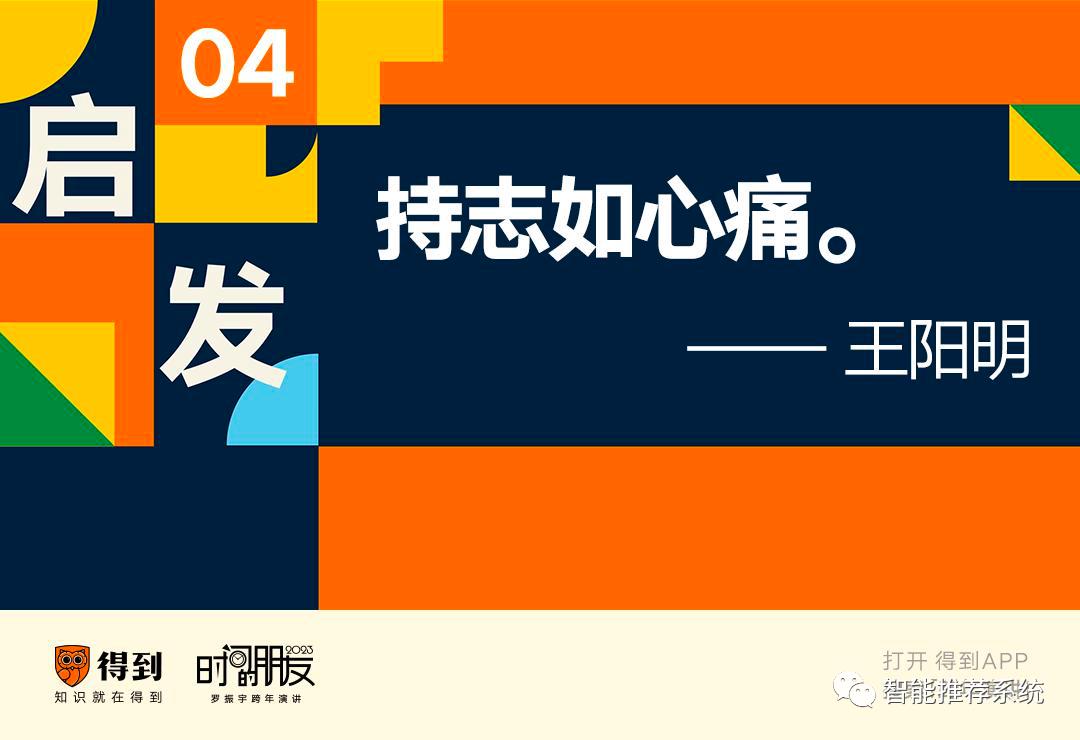 罗振宇2023“时间的朋友”跨年演讲原版PPT（附下载）_推荐算法_09