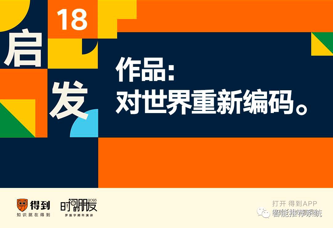 罗振宇2023“时间的朋友”跨年演讲原版PPT（附下载）_知识模型_49