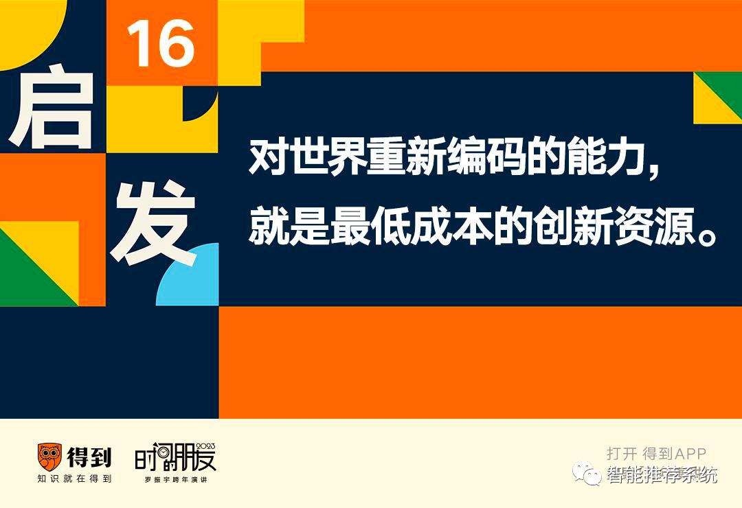 罗振宇2023“时间的朋友”跨年演讲原版PPT（附下载）_知识模型_46