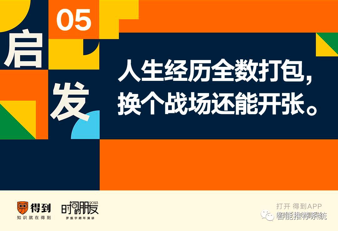 罗振宇2023“时间的朋友”跨年演讲原版PPT（附下载）_公众号_13