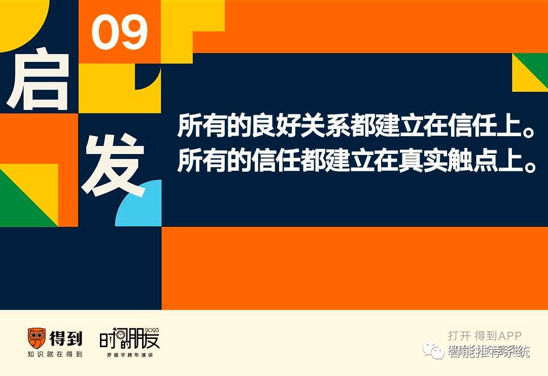 罗振宇2023“时间的朋友”跨年演讲原版PPT（附下载）_公众号_26