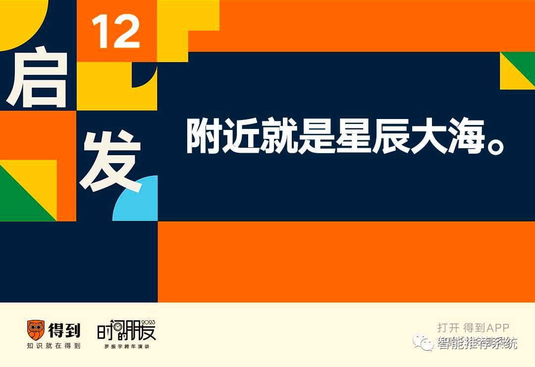 罗振宇2023“时间的朋友”跨年演讲原版PPT（附下载）_知识模型_34