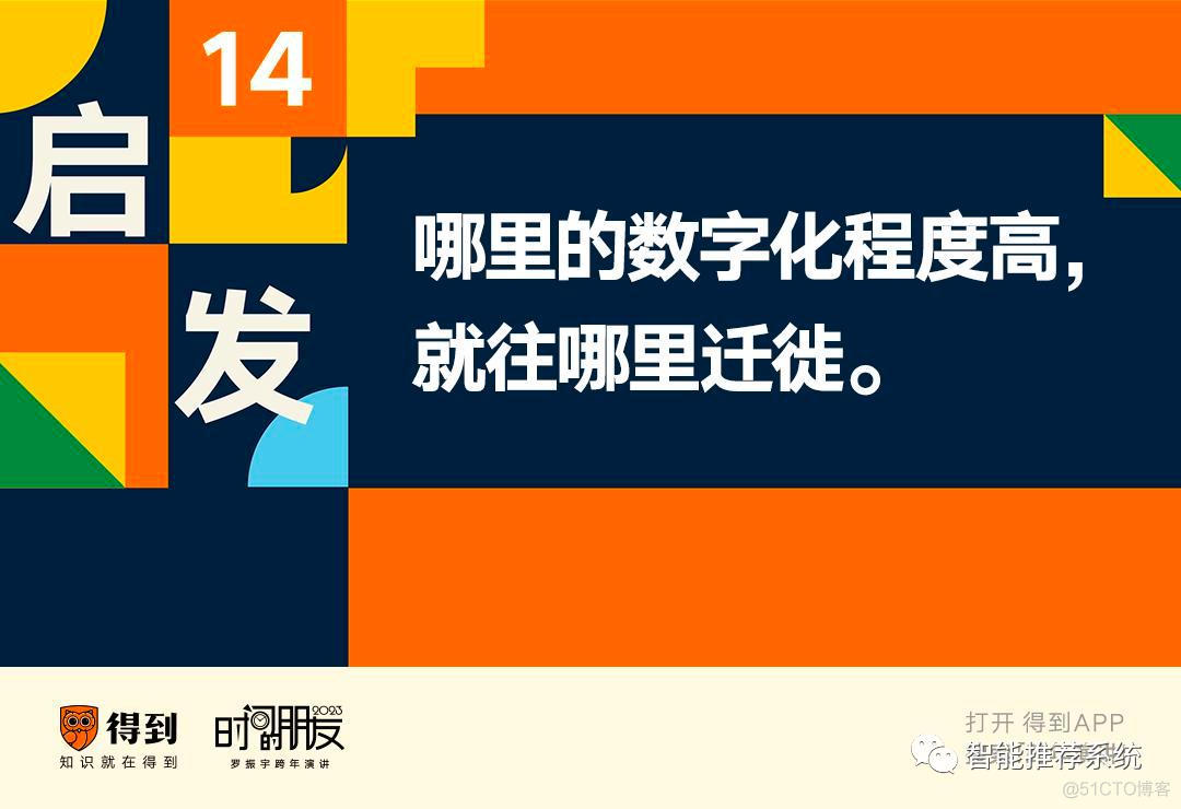 罗振宇2023“时间的朋友”跨年演讲原版PPT（附下载）_推荐算法_42