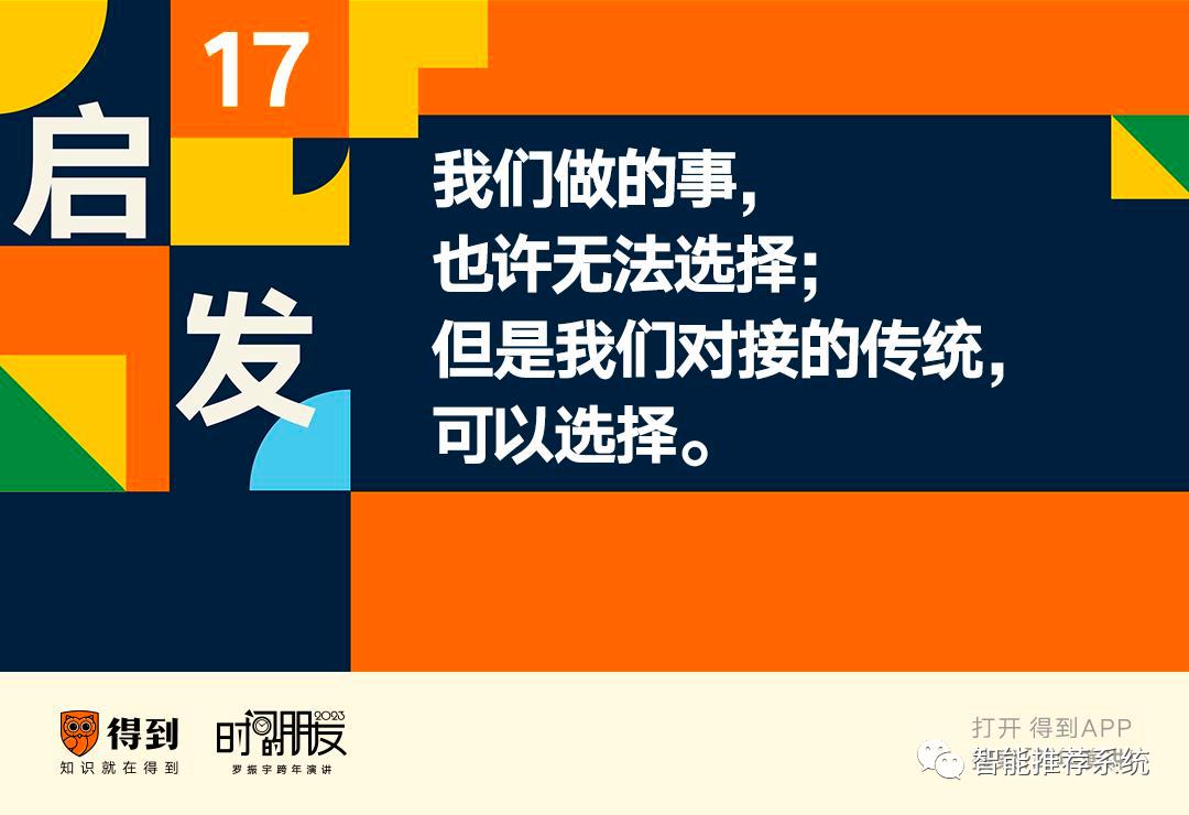 罗振宇2023“时间的朋友”跨年演讲原版PPT（附下载）_知识模型_47