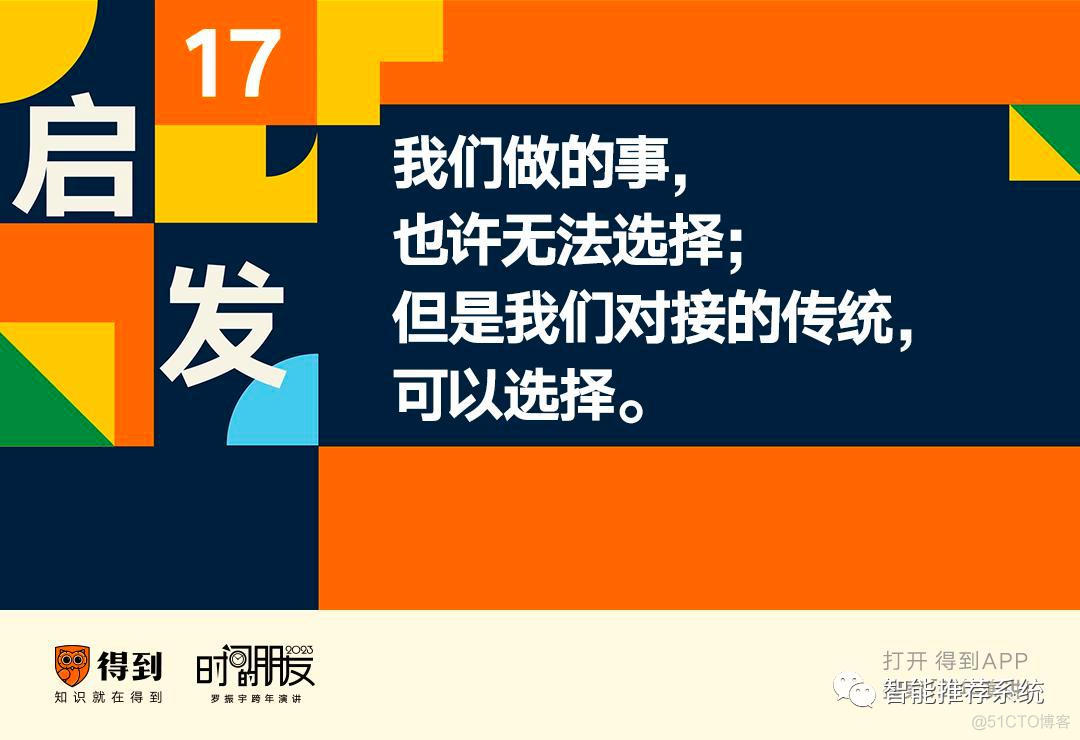 罗振宇2023“时间的朋友”跨年演讲原版PPT（附下载）_知识模型_47