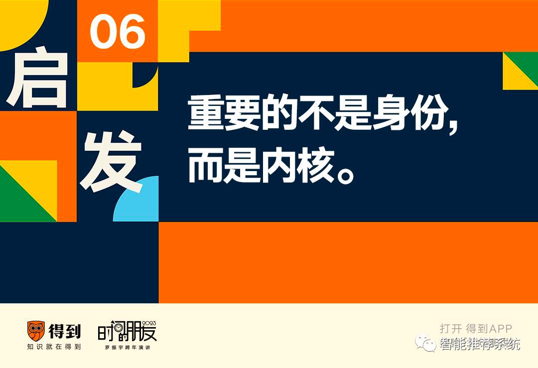 罗振宇2023“时间的朋友”跨年演讲原版PPT（附下载）_公众号_14