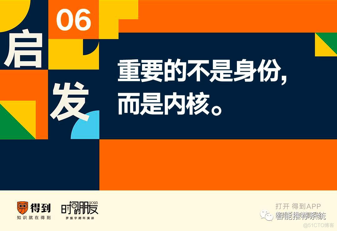 罗振宇2023“时间的朋友”跨年演讲原版PPT（附下载）_公众号_14