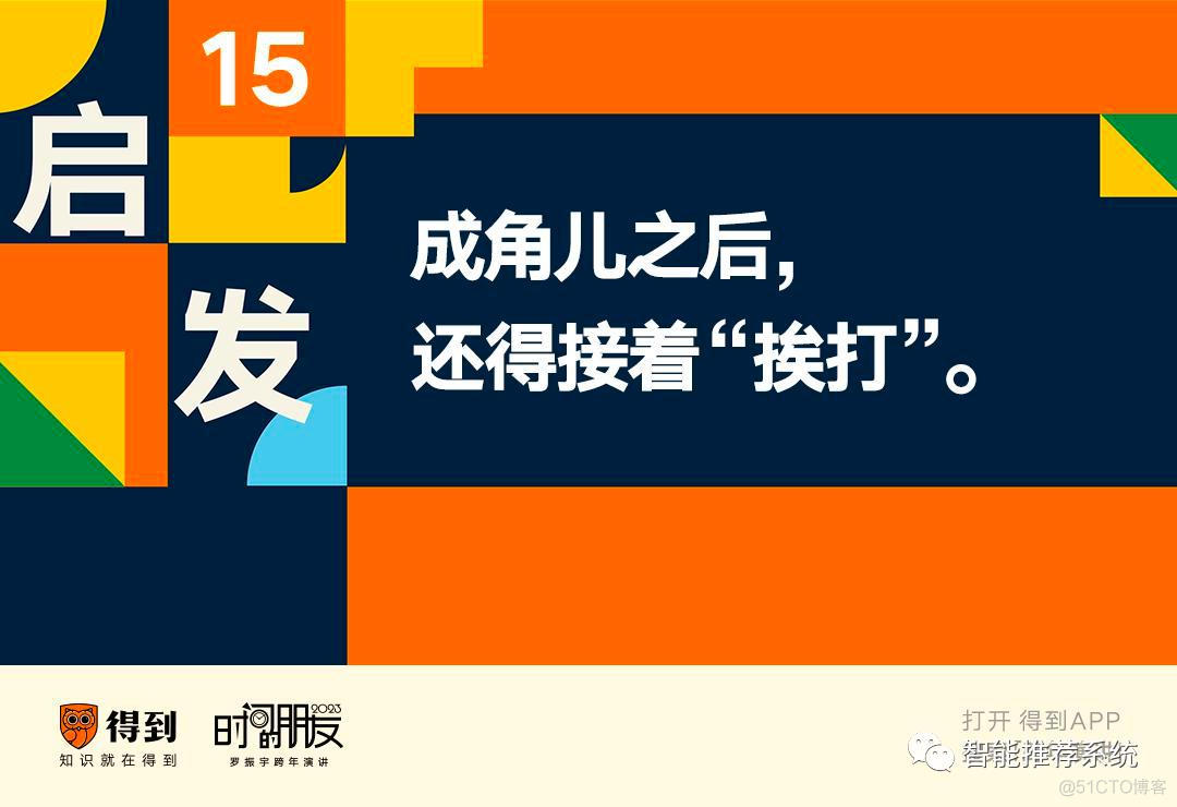 罗振宇2023“时间的朋友”跨年演讲原版PPT（附下载）_公众号_43