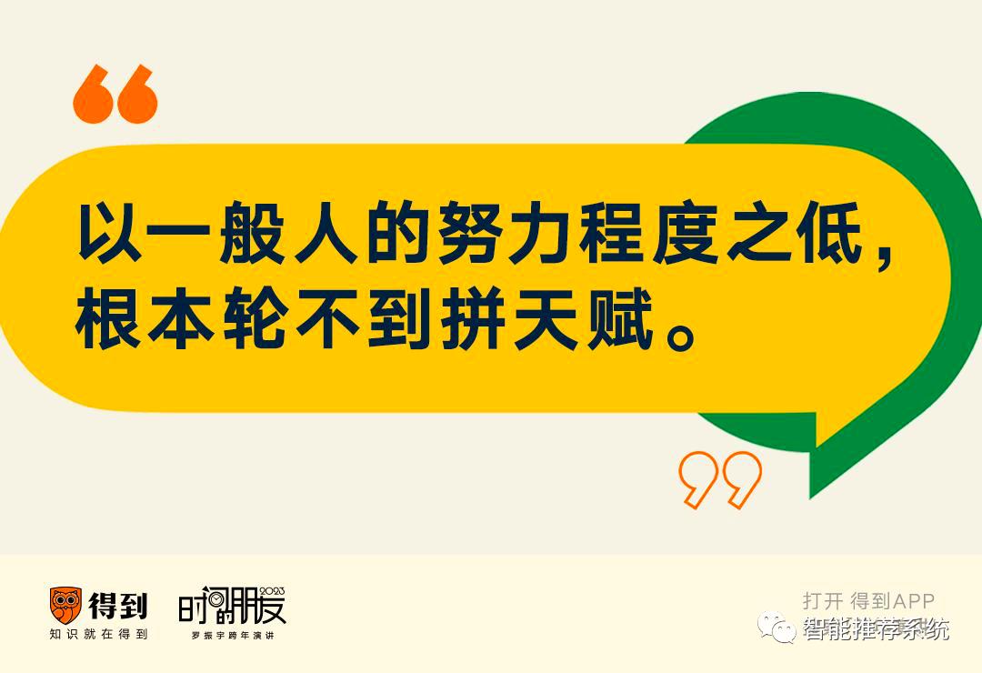 罗振宇2023“时间的朋友”跨年演讲原版PPT（附下载）_公众号_23