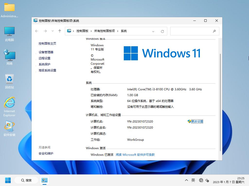 最完美WIN11_Pro_22H2.22623.1095软件选装纯净版VIP38.4_最完美IT工作室_02