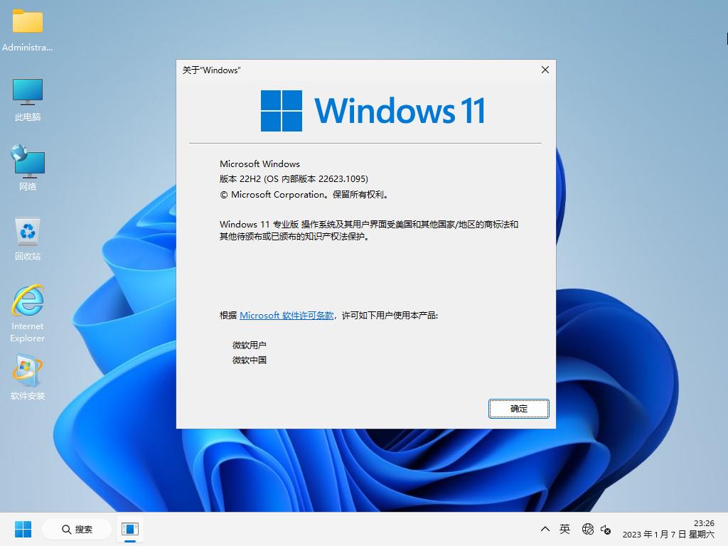 最完美WIN11_Pro_22H2.22623.1095软件选装纯净版VIP38.4_最完美IT工作室_04