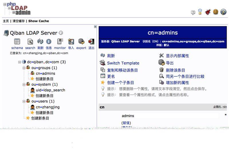 OpenLDAP平台搭建_php_02