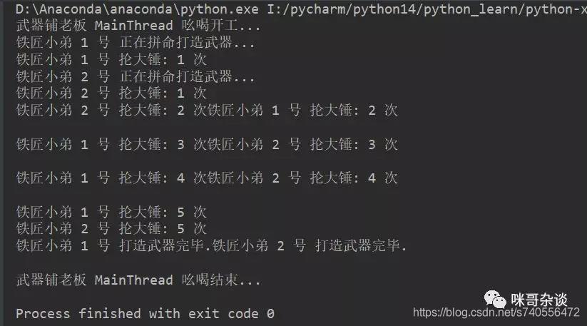 Python多线程的一些知识_多线程_10