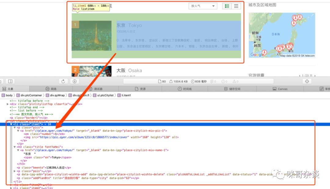 爬虫神器之PyQuery实用教程（二），50行代码爬取穷游网_ci_03