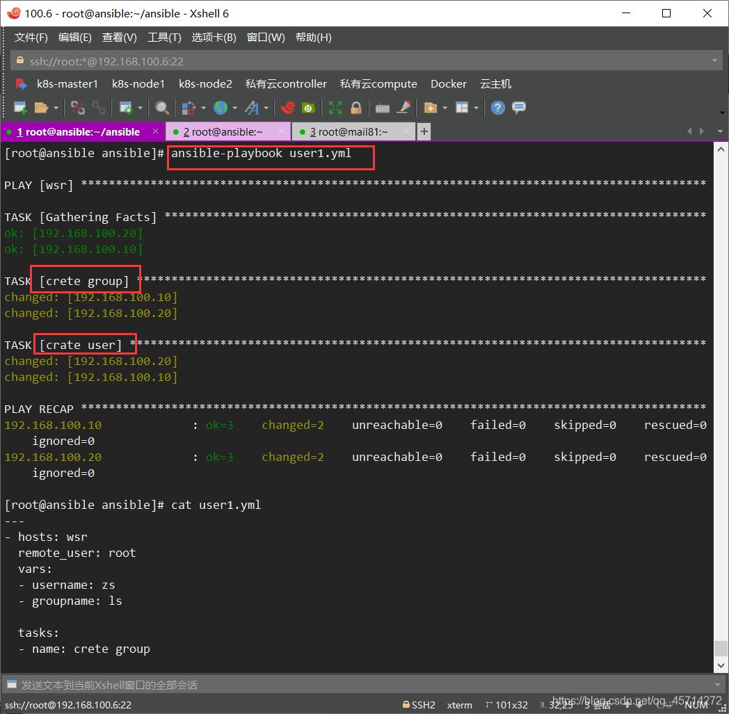 自动化运维工具-Ansible的Playbook的使用_nginx_04