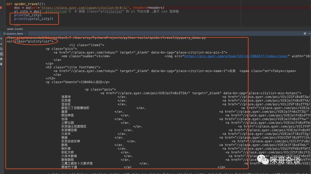 爬虫神器之PyQuery实用教程（二），50行代码爬取穷游网_元素节点_05