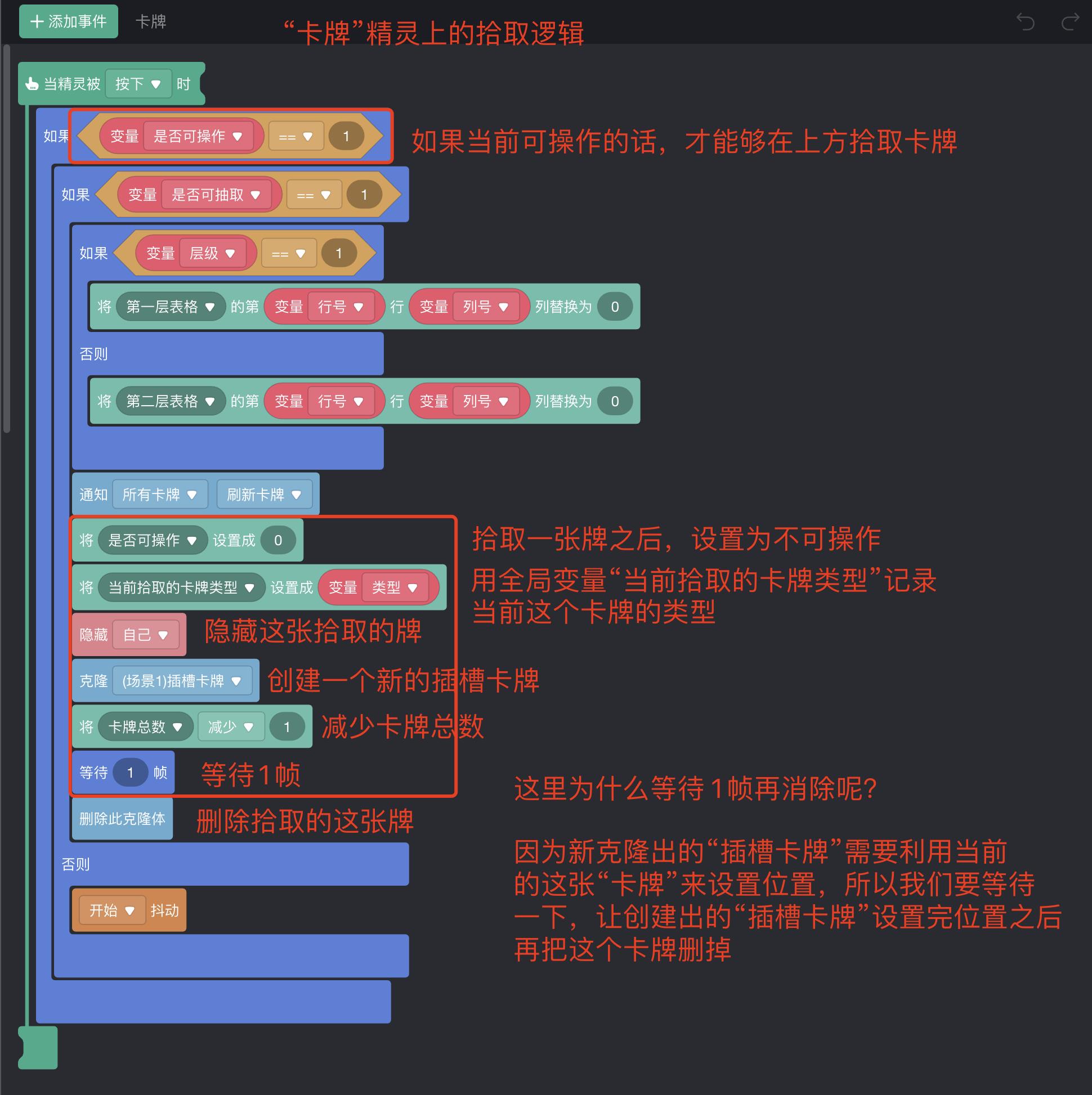 如何制作一个羊了个羊游戏3:卡牌拾取和消除_原创教程_14