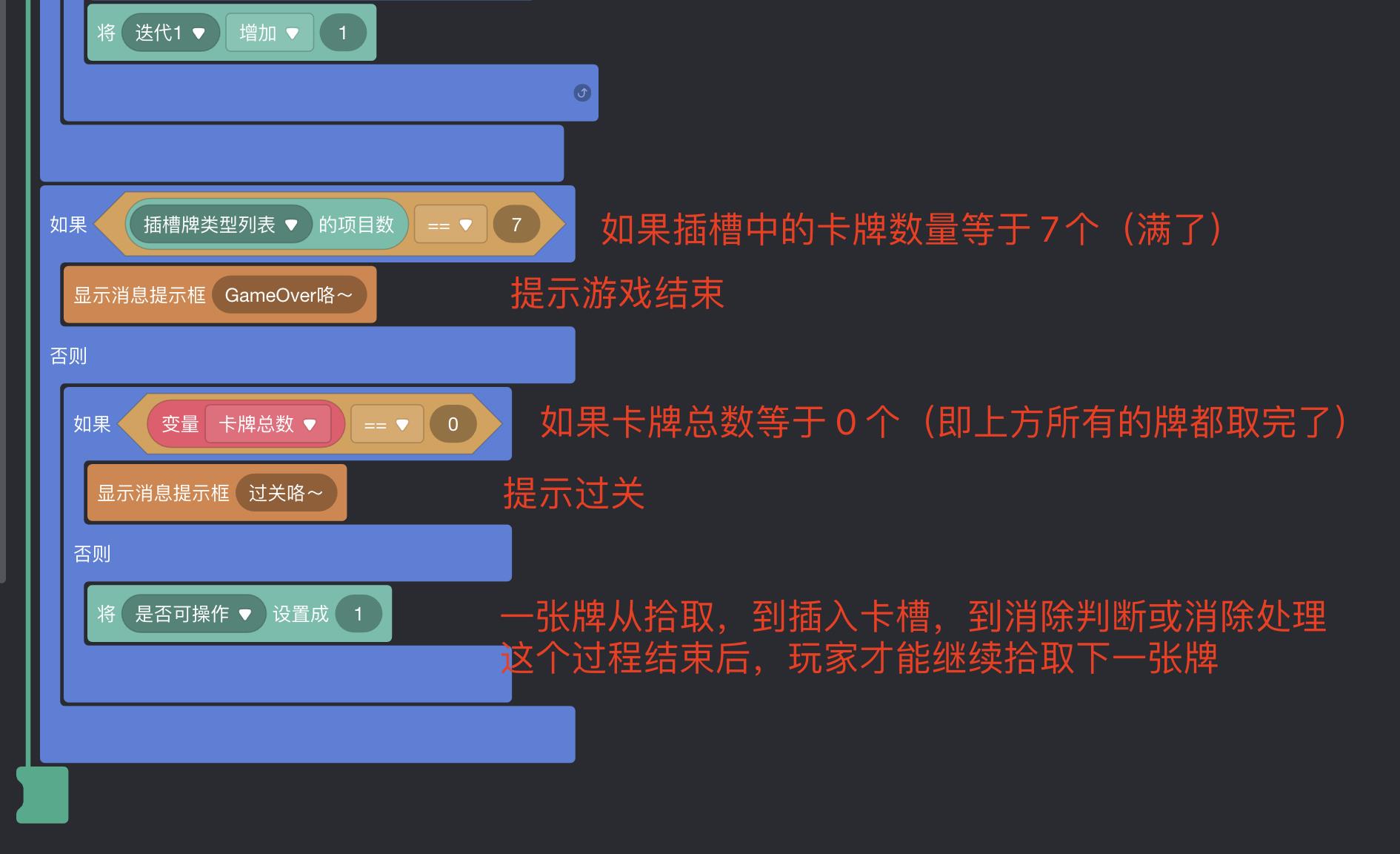 如何制作一个羊了个羊游戏3:卡牌拾取和消除_游戏开发教程_21