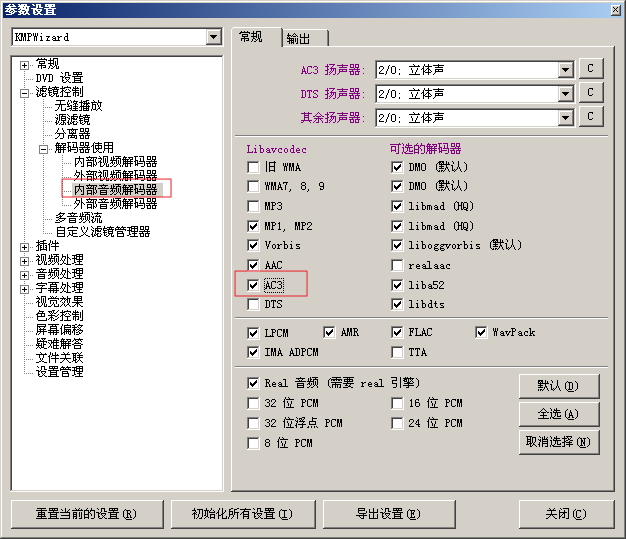 KMPlayer播放mkv视频不出声音的解决办法_滤镜