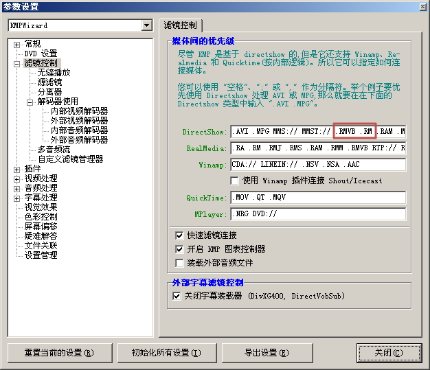 KMPlayer播放mkv视频不出声音的解决办法_解决方法_02