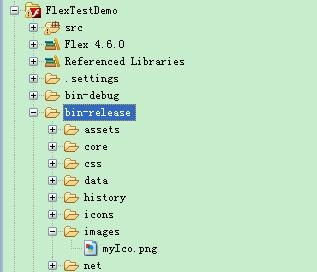 Flex项目release后图片资源不见了–图片资源采用嵌入与不嵌入的区别_xml_02