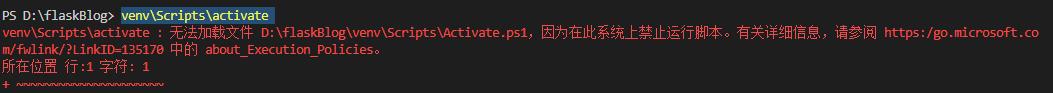 Python3.10.4激活venv环境失败解决方法_python_02