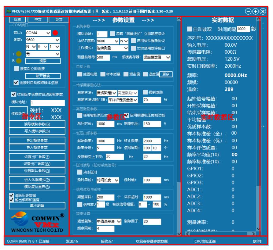 振弦采集模块配置工具VMTool的常见功能_应力应变_03