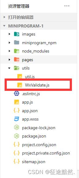 【微信小程序】表单验证WxValidate.js使用_javascript_02