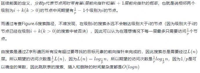 跳跃表数据结构与算法分析_跳跃表_14