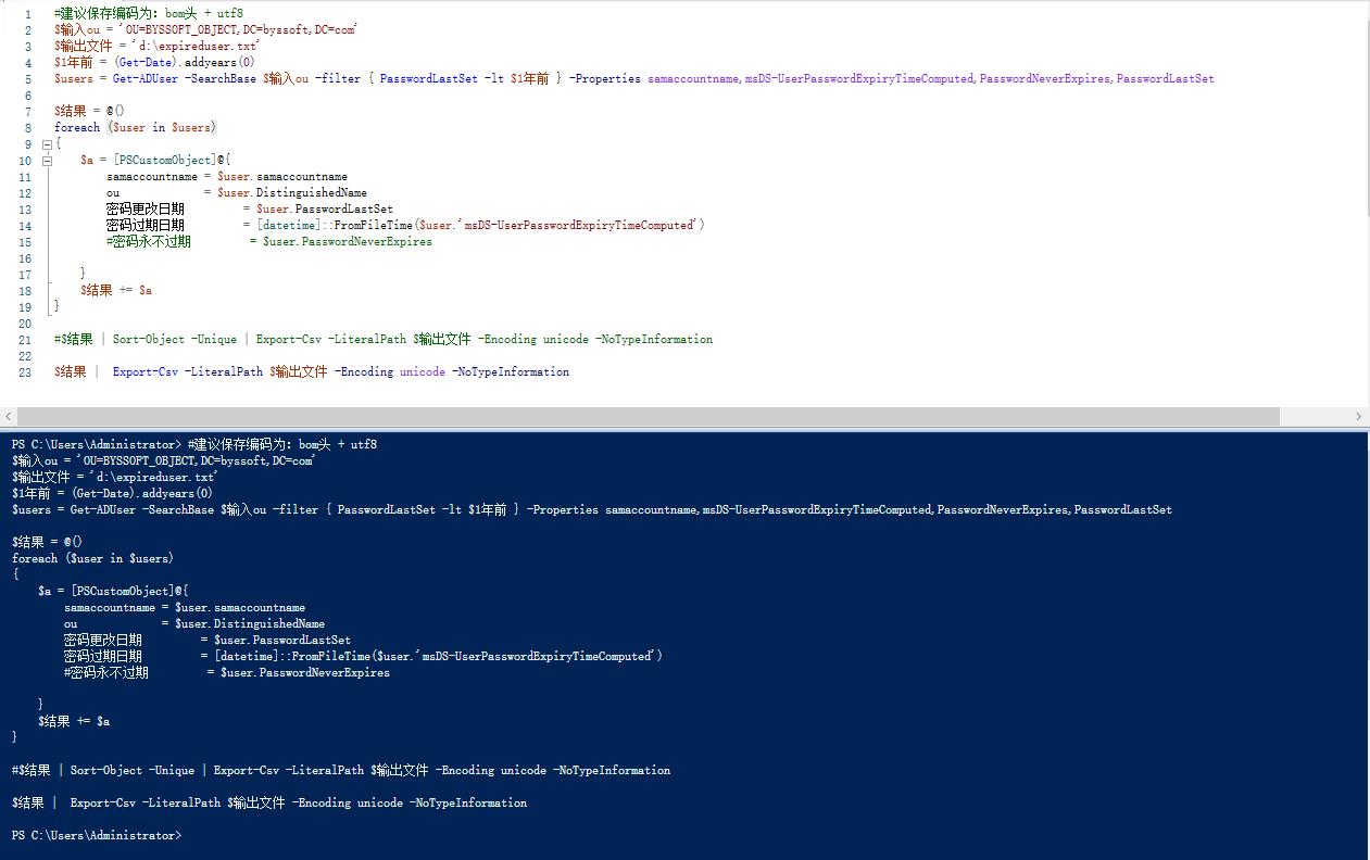 Powershell获取1年内未改密码的用户_密码过期
