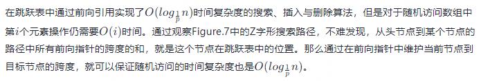 跳跃表数据结构与算法分析_数据结构_20