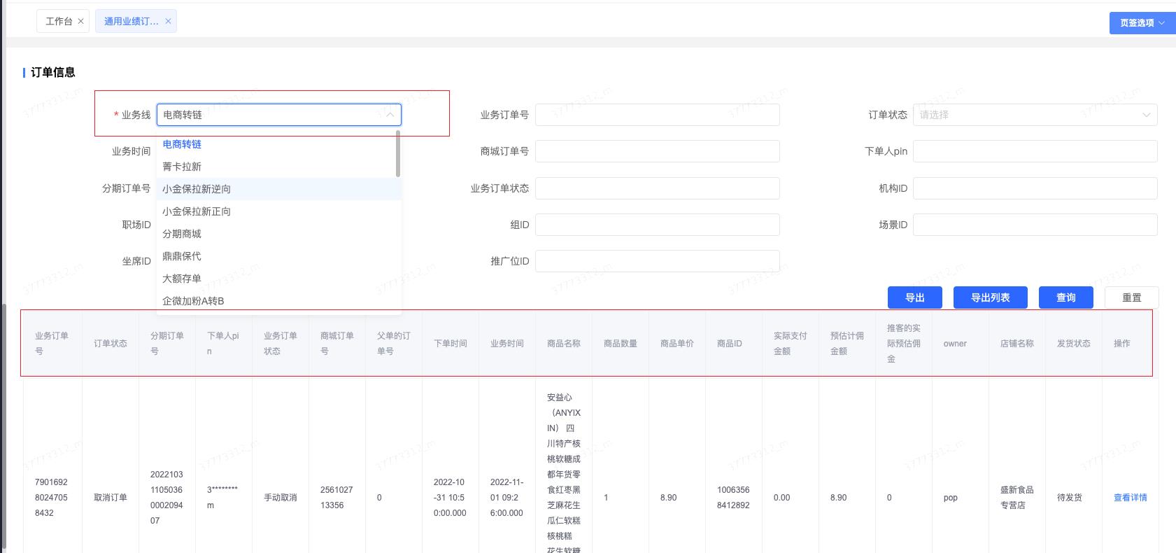 【提升团队运营效率】交易履约之订单中心实践_推送_08