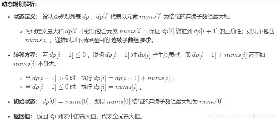 剑指Offer(牛客网）连续子数组的最大和_Math